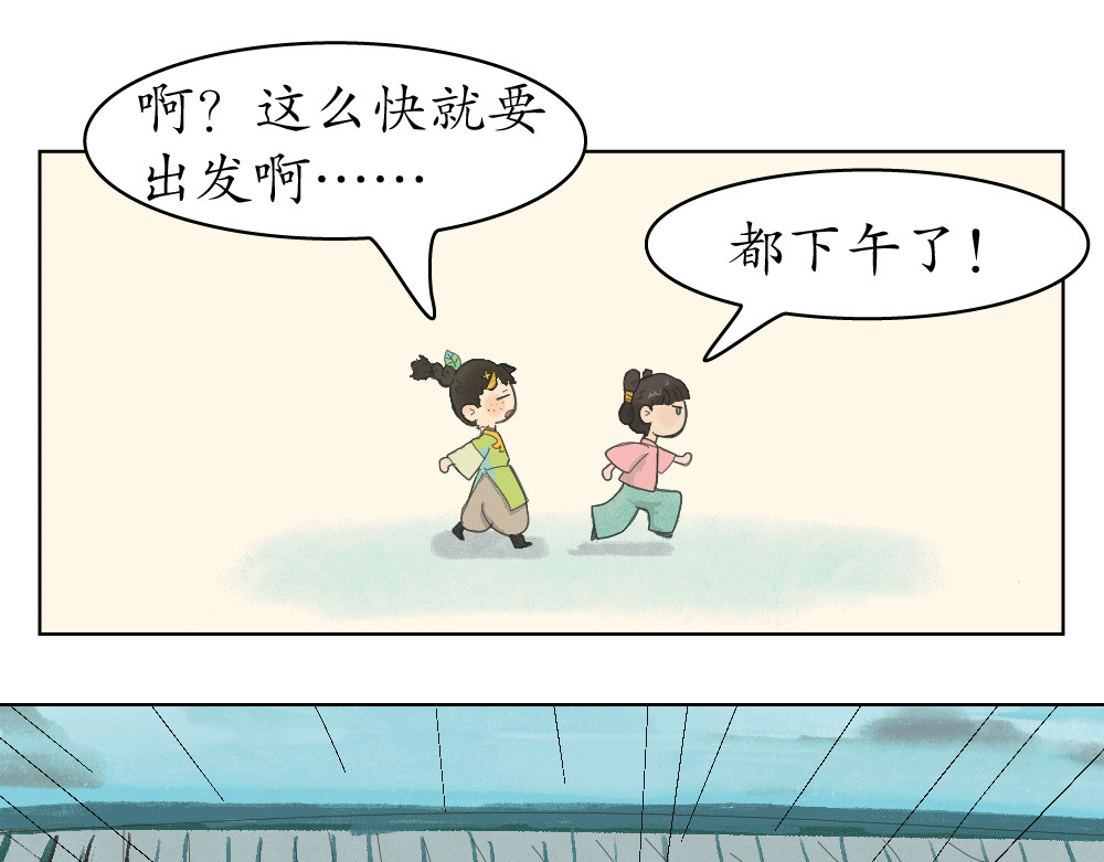 不渡青洲 第二章：妖界 第19页