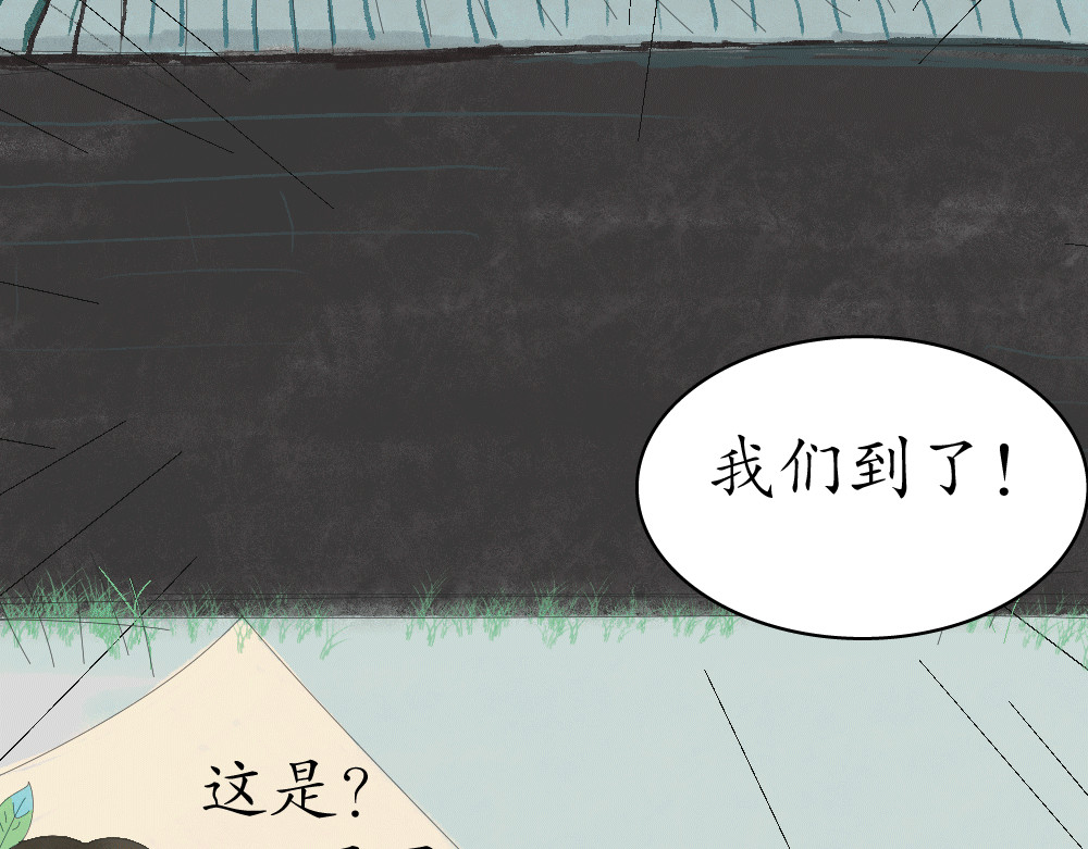 不渡青洲 第二章：妖界 第20页