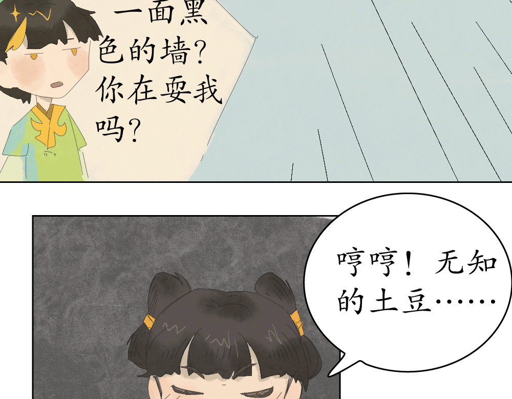 不渡青洲 第二章：妖界 第21页