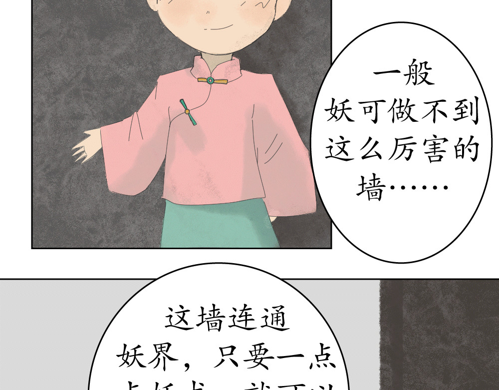 不渡青洲 第二章：妖界 第22页