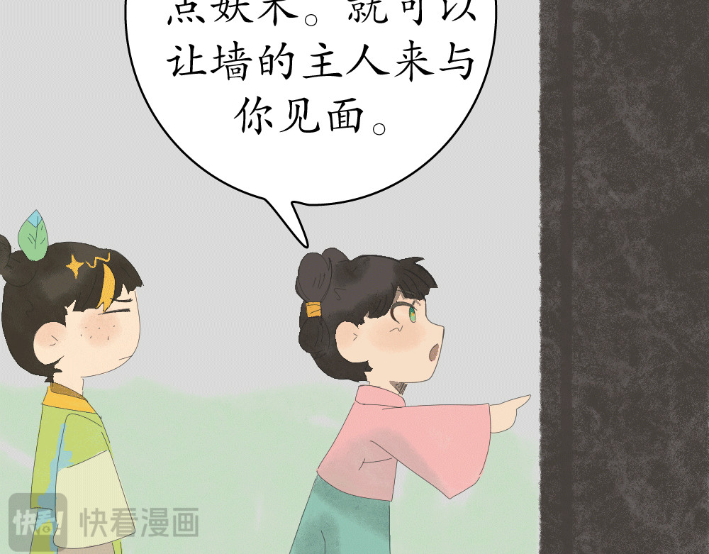 不渡青洲 第二章：妖界 第23页
