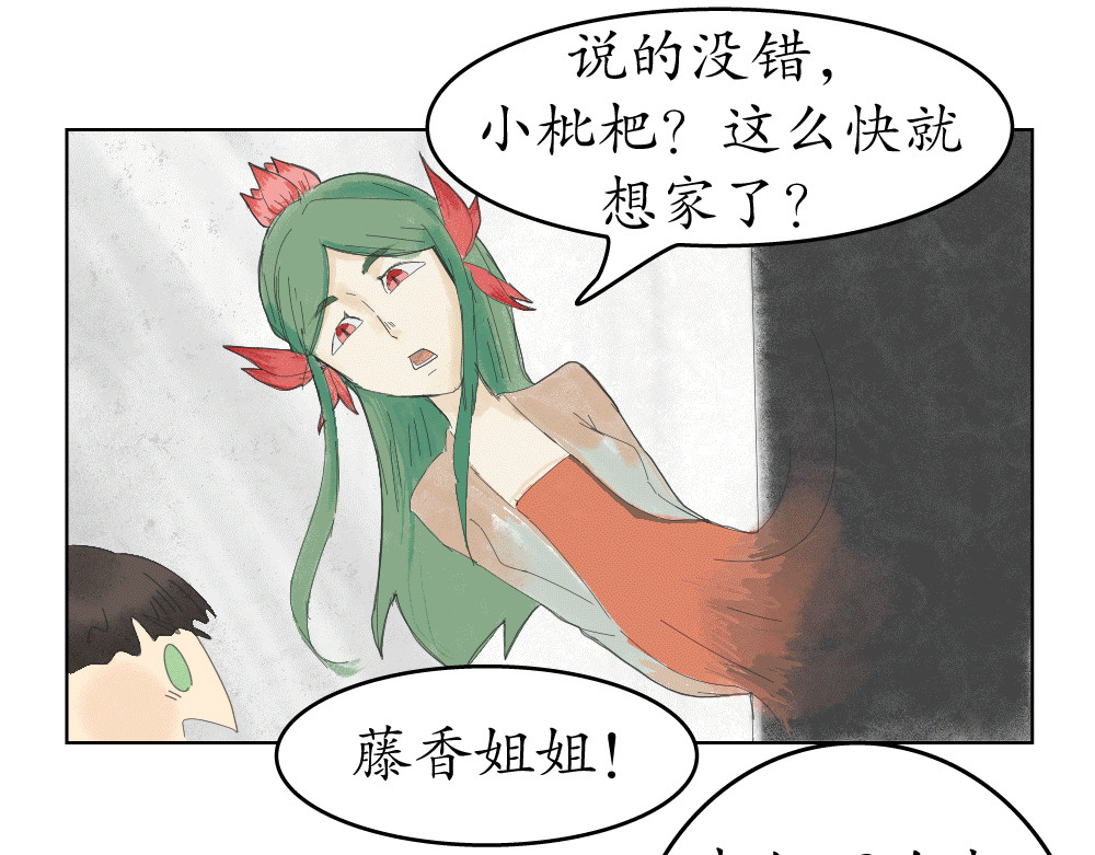 不渡青洲 第二章：妖界 第25页