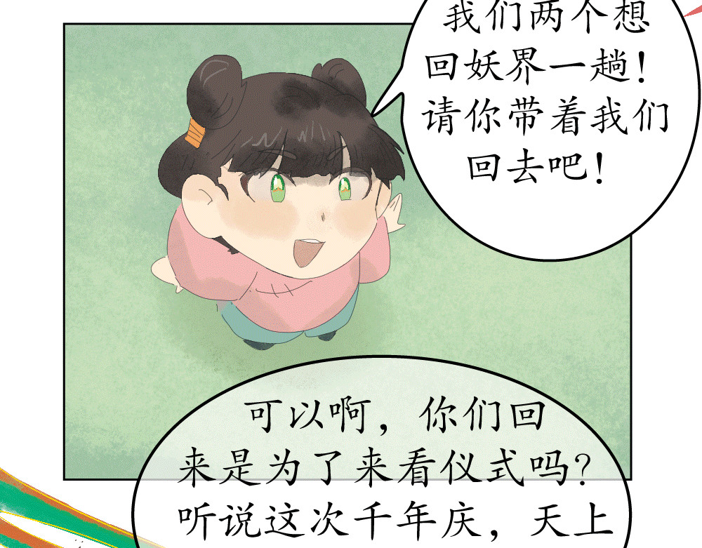 不渡青洲 第二章：妖界 第26页