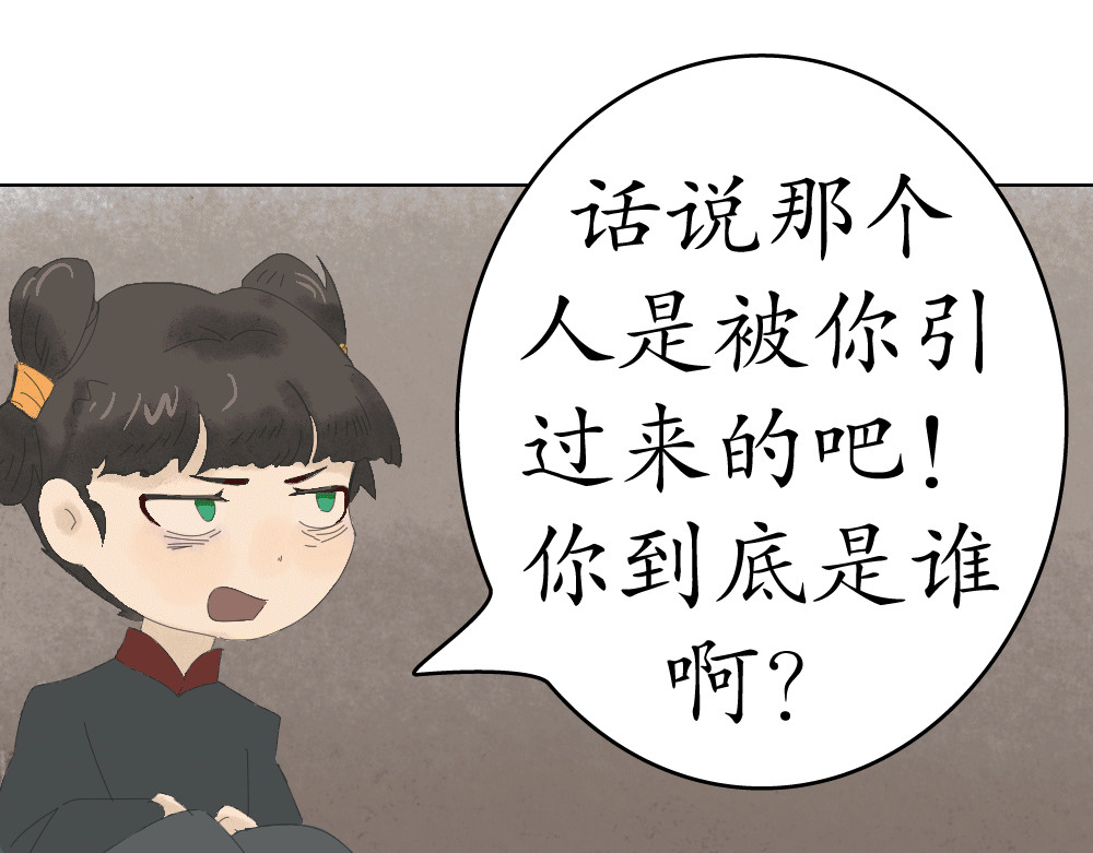 不渡青洲 第二章：妖界 第4页
