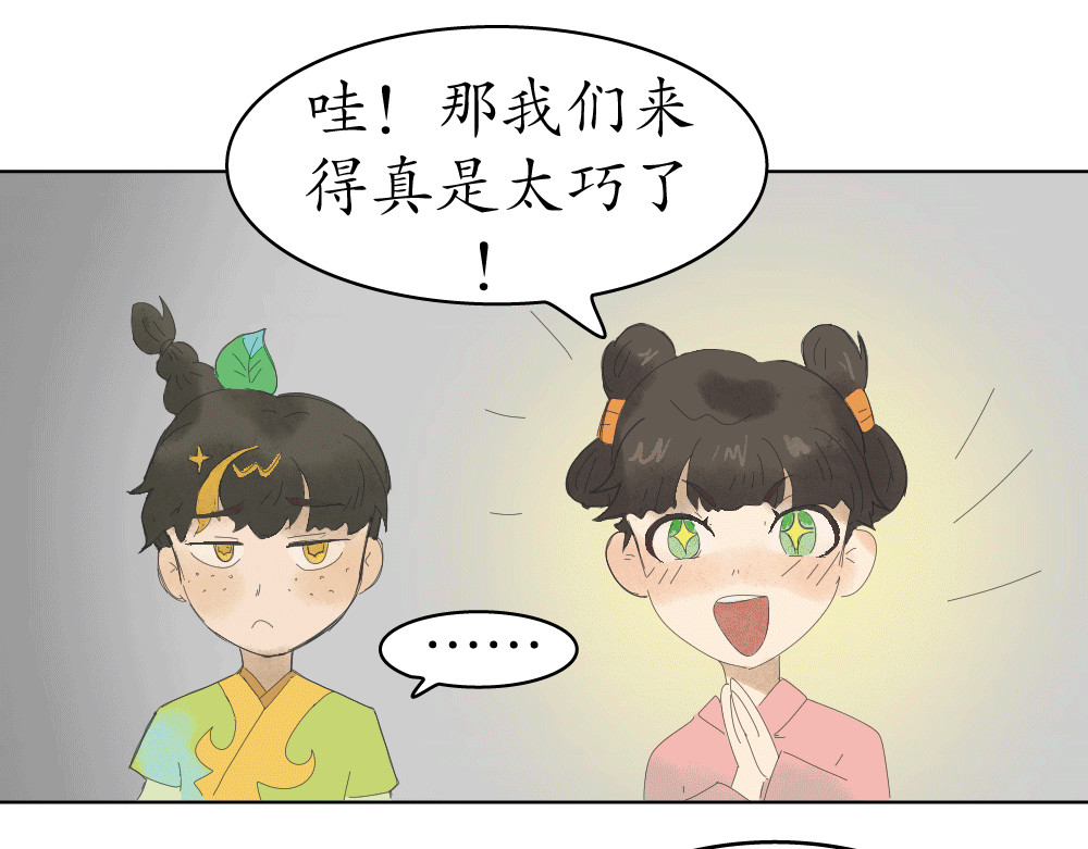 不渡青洲 第二章：妖界 第31页