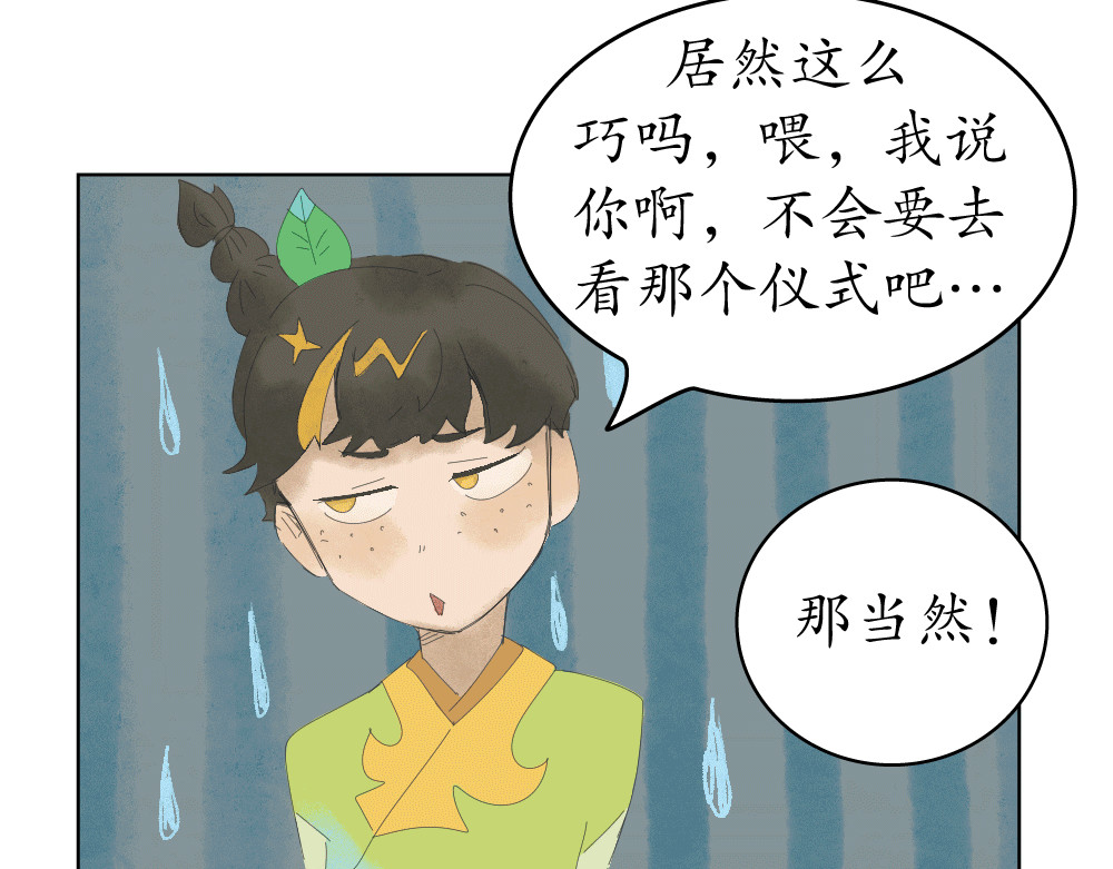不渡青洲 第二章：妖界 第32页