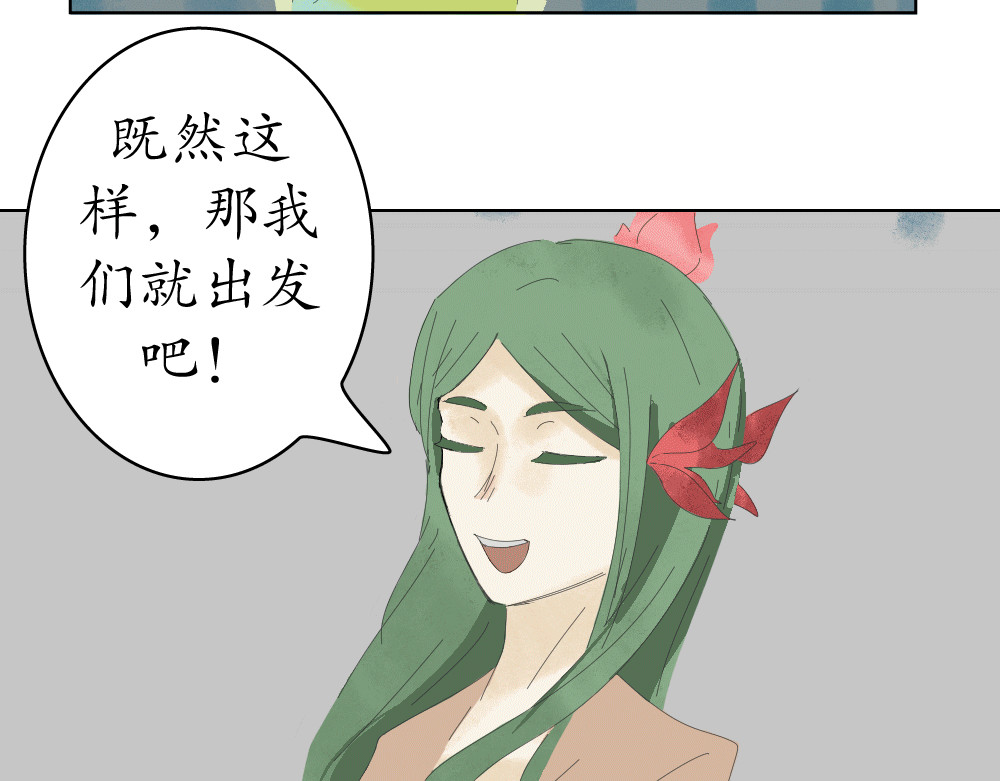 不渡青洲 第二章：妖界 第33页