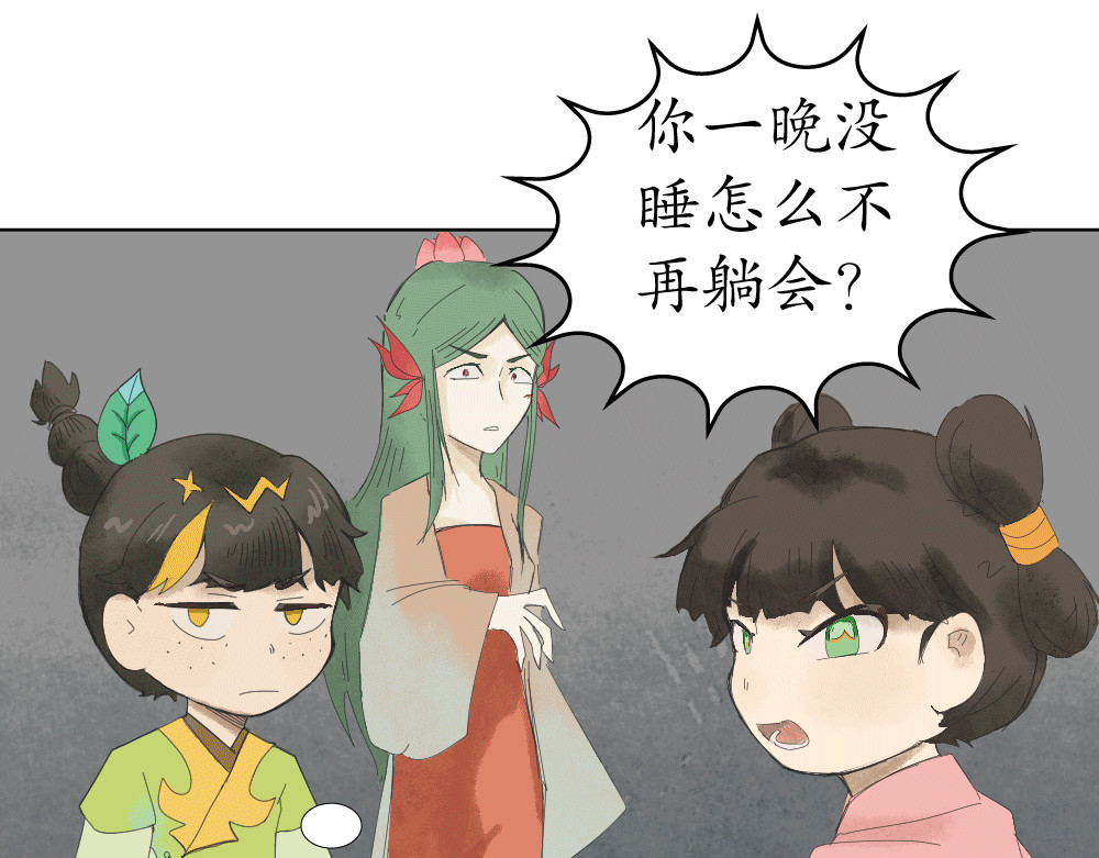 不渡青洲 第二章：妖界 第37页
