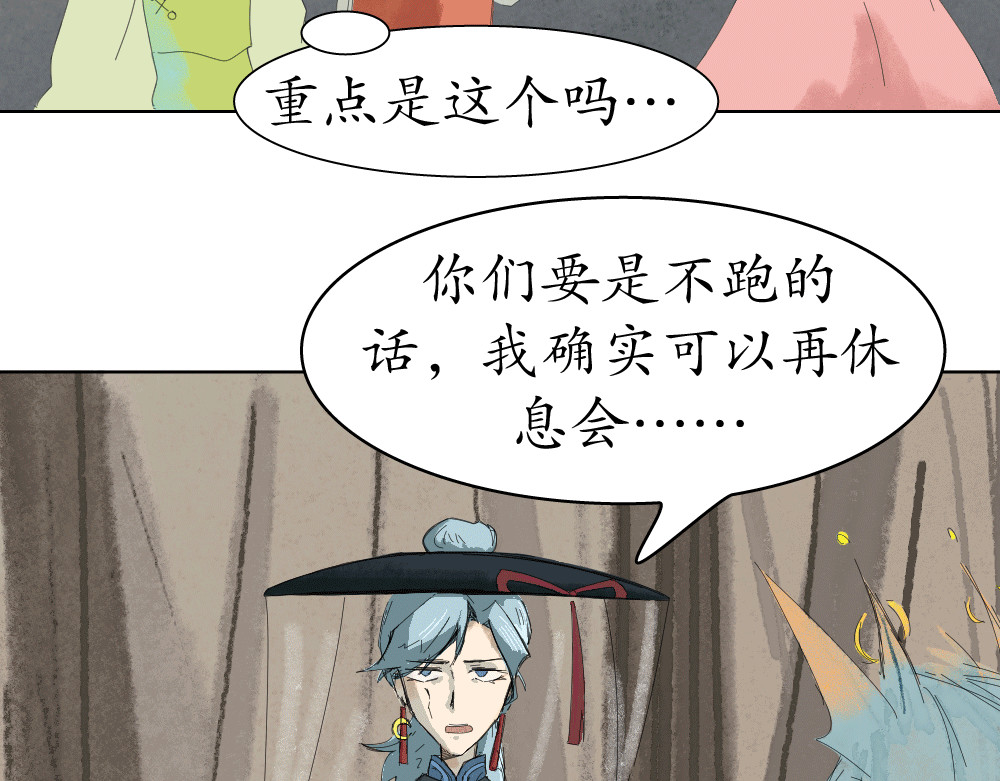 不渡青洲 第二章：妖界 第38页