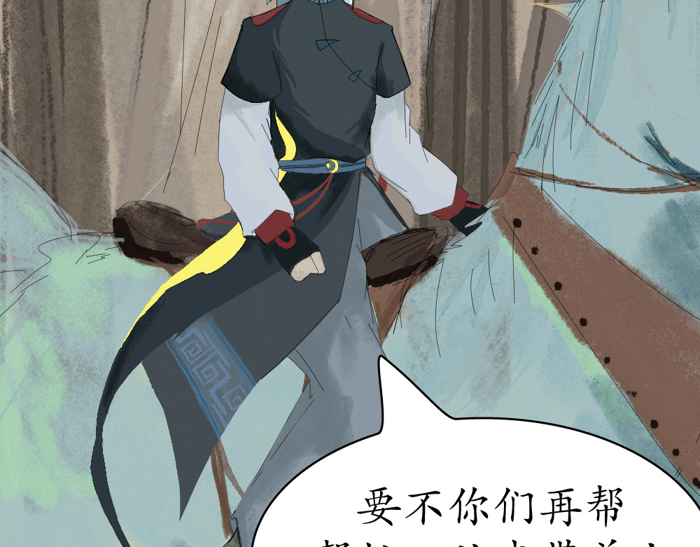 不渡青洲 第二章：妖界 第39页