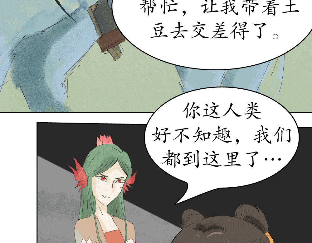不渡青洲 第二章：妖界 第40页