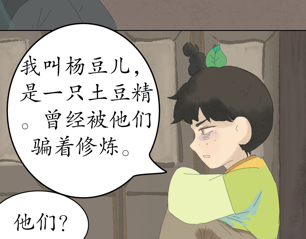 不渡青洲 第二章：妖界 第5页
