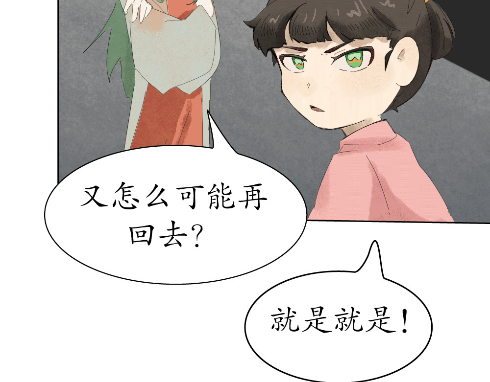 不渡青洲 第二章：妖界 第41页