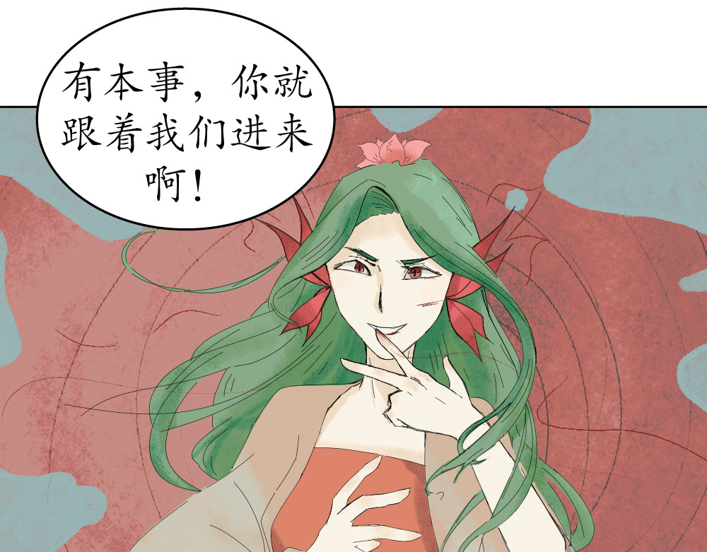 不渡青洲 第二章：妖界 第43页