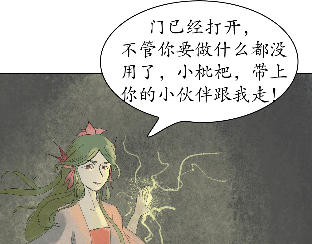 不渡青洲 第二章：妖界 第45页