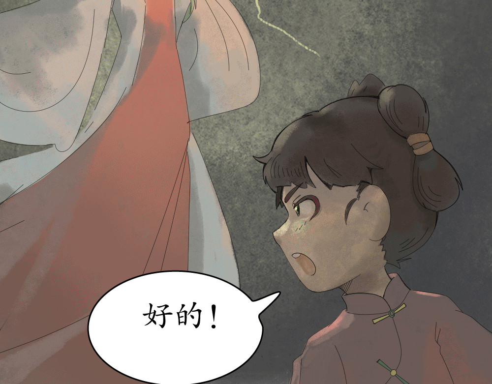 不渡青洲 第二章：妖界 第46页