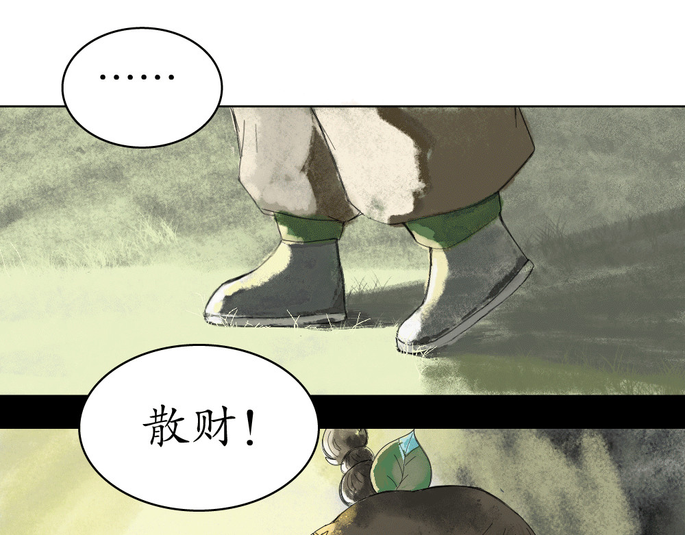 不渡青洲 第二章：妖界 第49页