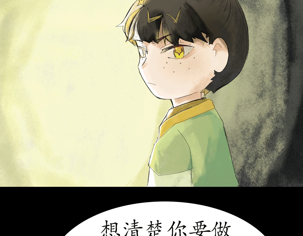 不渡青洲 第二章：妖界 第50页