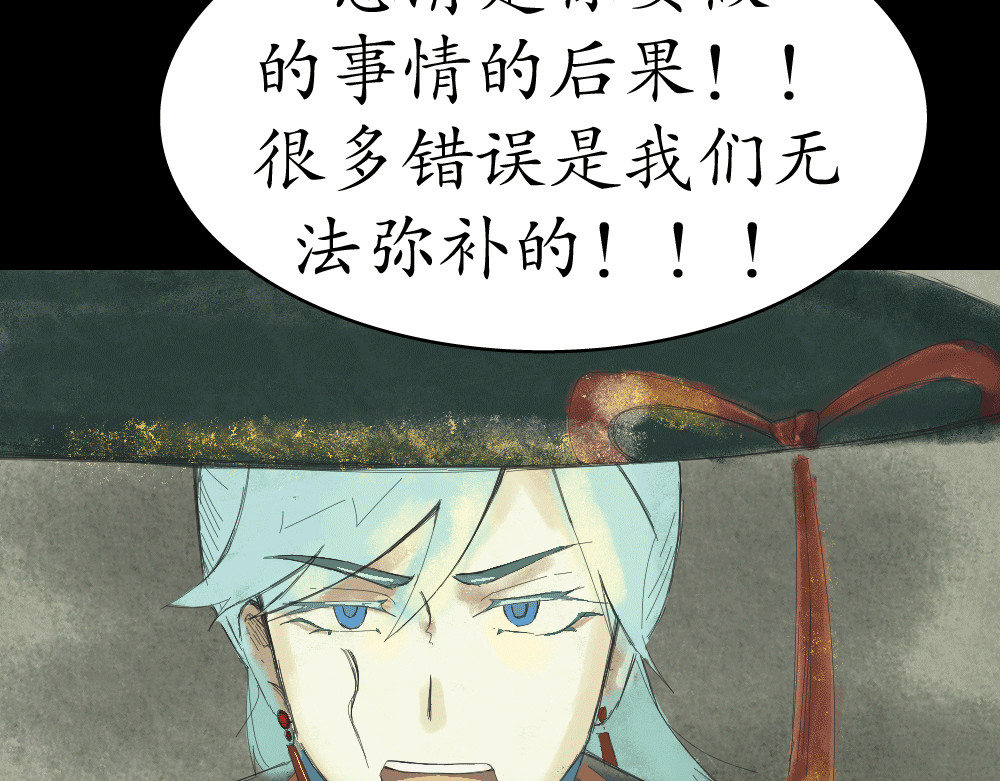 不渡青洲 第二章：妖界 第51页