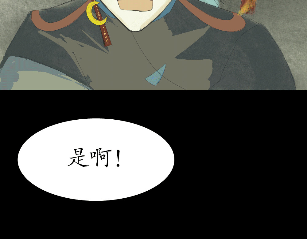 不渡青洲 第二章：妖界 第52页