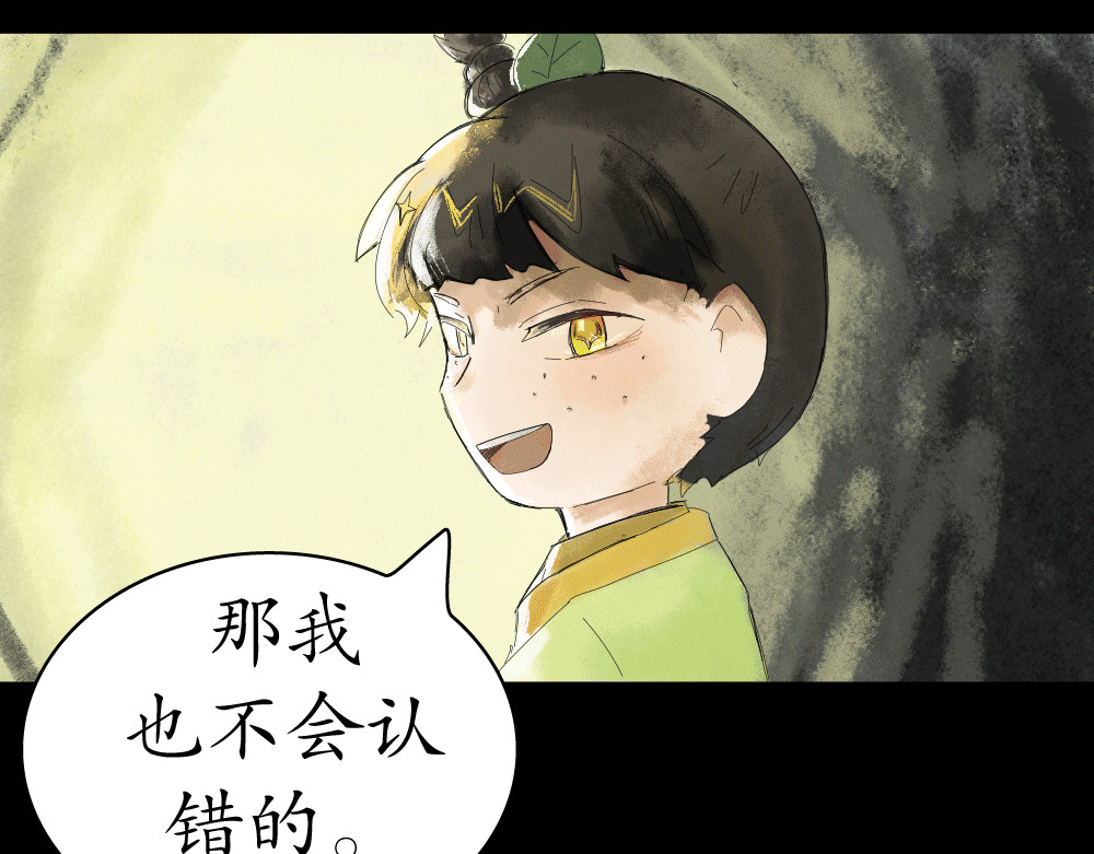 不渡青洲 第二章：妖界 第53页