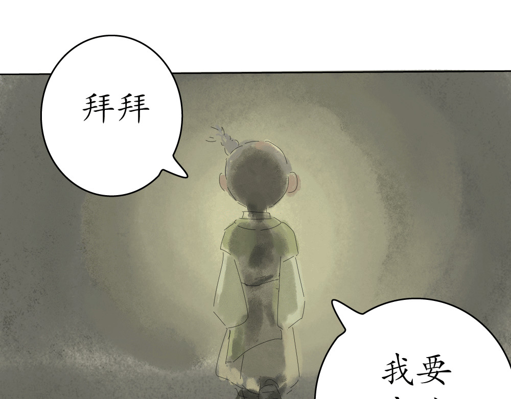 不渡青洲 第二章：妖界 第55页