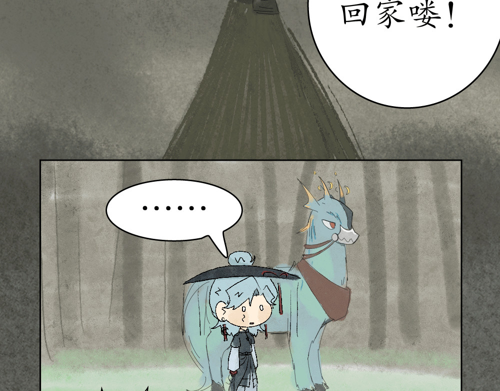 不渡青洲 第二章：妖界 第56页