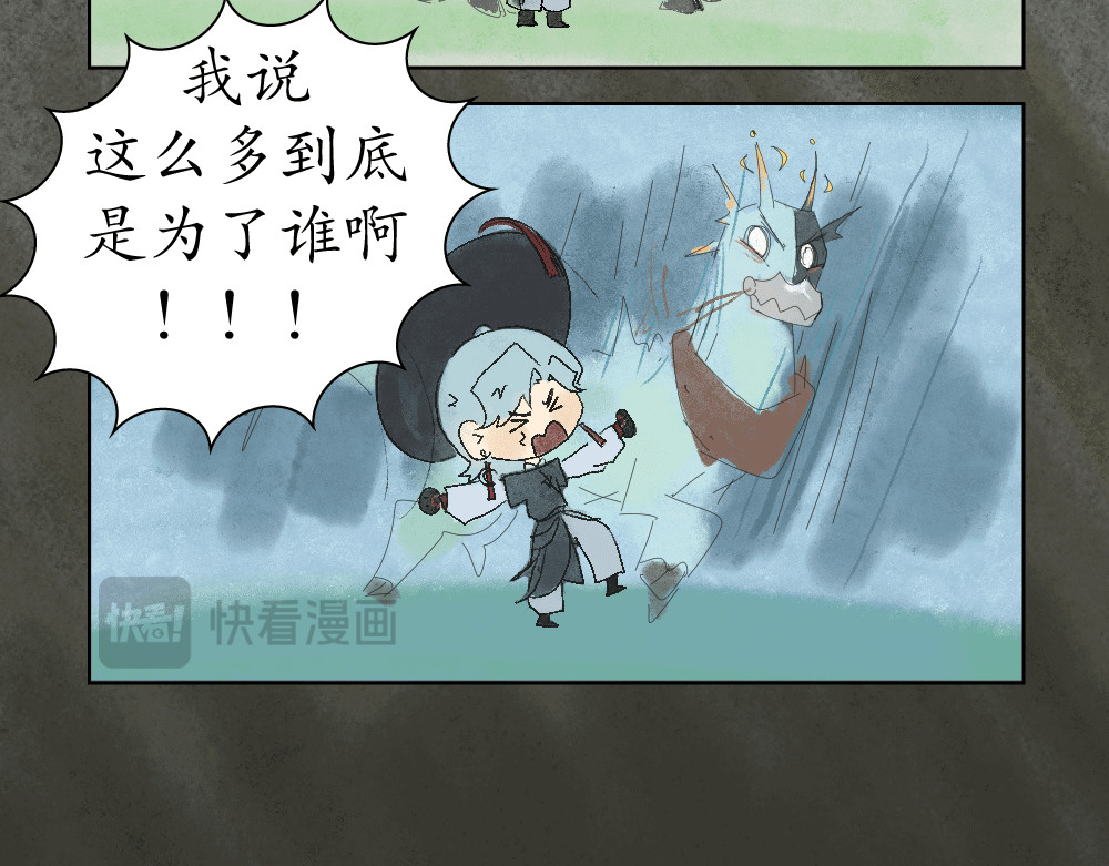 不渡青洲 第二章：妖界 第57页