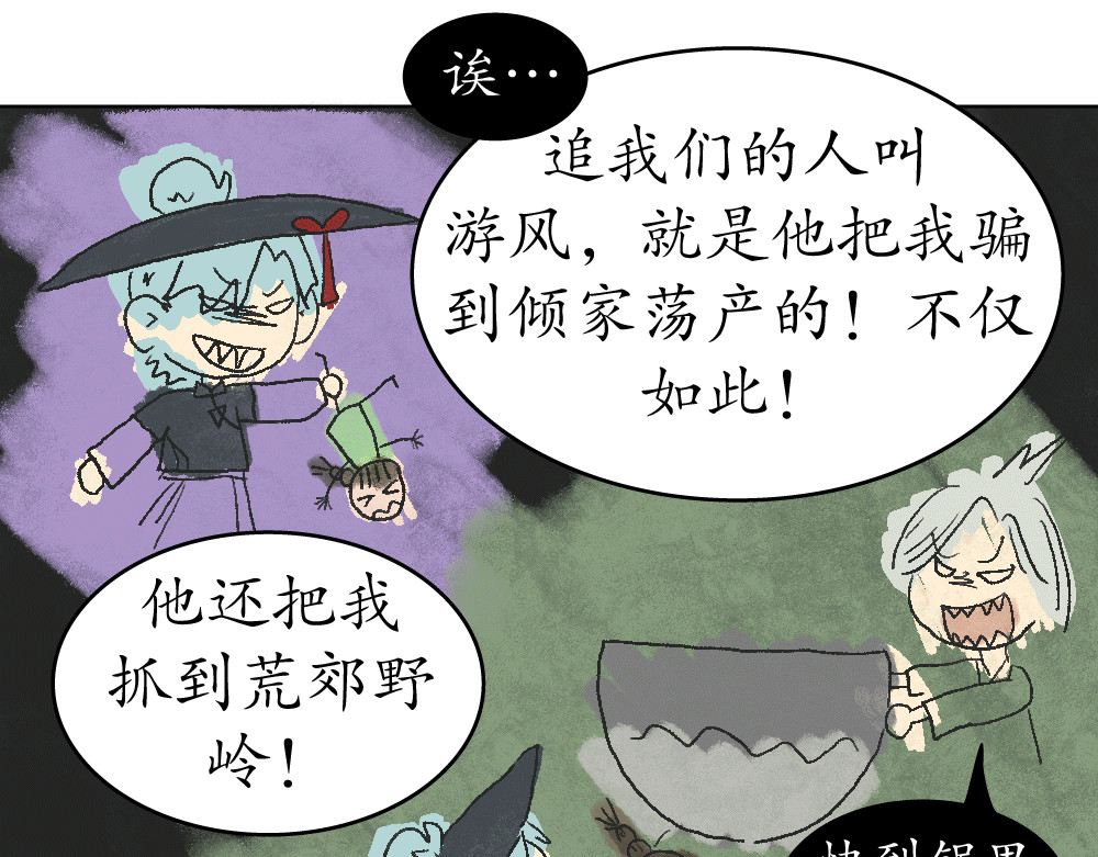 不渡青洲 第二章：妖界 第7页