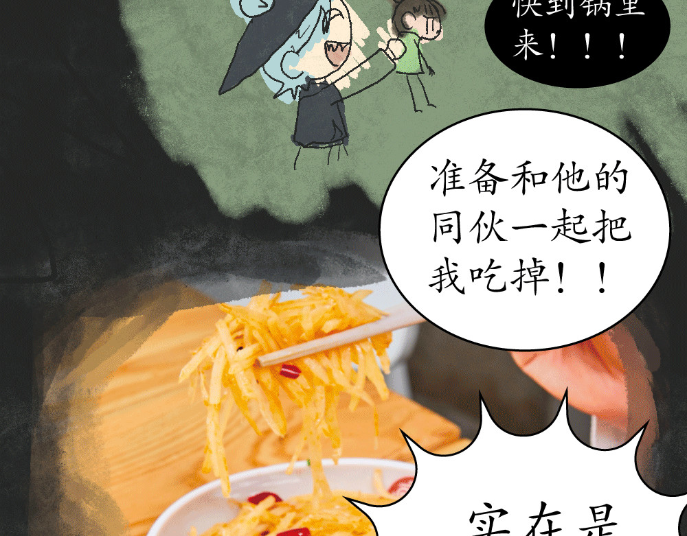 不渡青洲 第二章：妖界 第8页