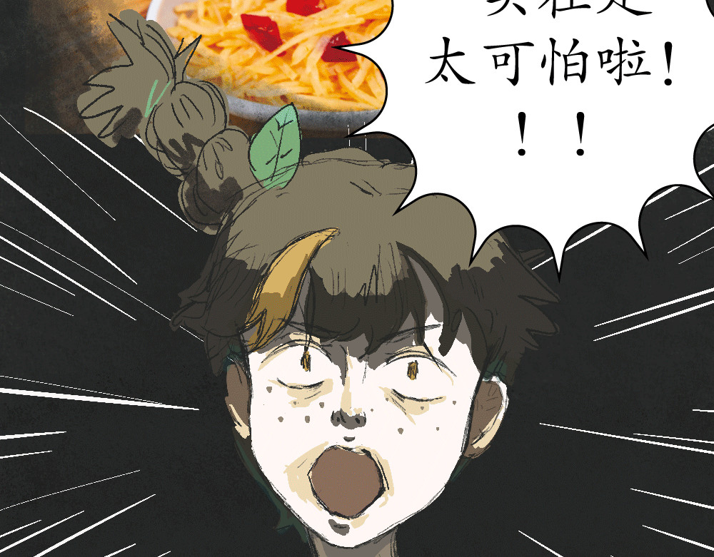 不渡青洲 第二章：妖界 第9页