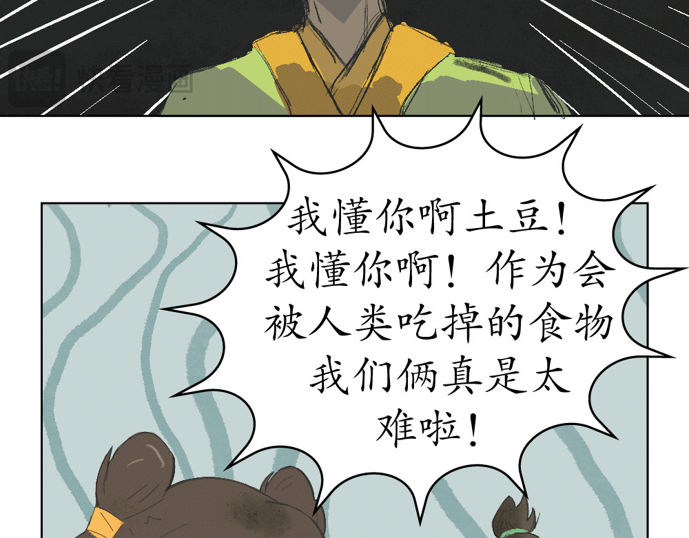 不渡青洲 第二章：妖界 第10页