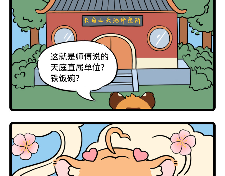 这有仙儿 3-4话 职场变脸术 第2页