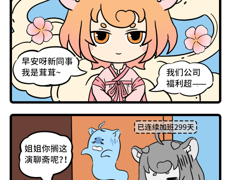 这有仙儿 3-4话 职场变脸术 第3页