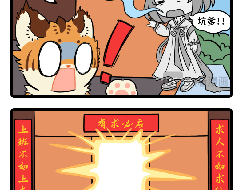 这有仙儿 3-4话 职场变脸术 第4页