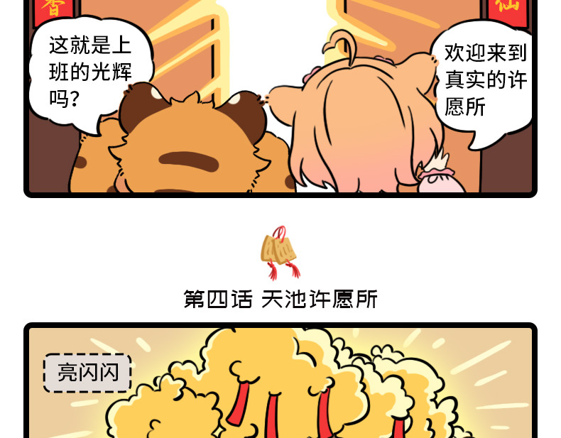 这有仙儿 3-4话 职场变脸术 第5页