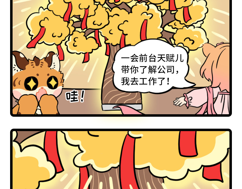 这有仙儿 3-4话 职场变脸术 第6页