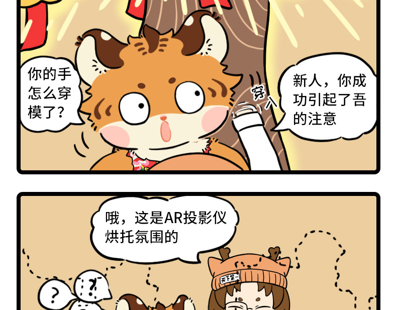 这有仙儿 3-4话 职场变脸术 第7页