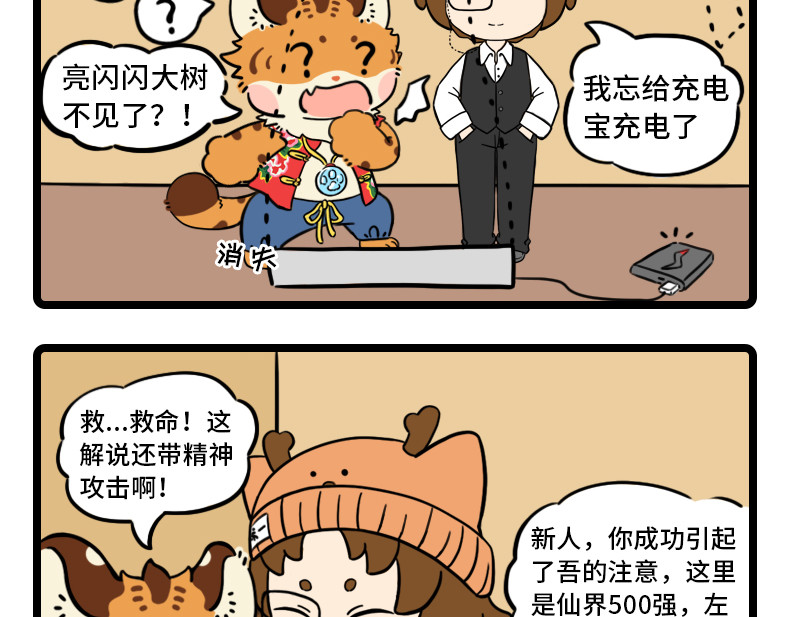 这有仙儿 3-4话 职场变脸术 第8页