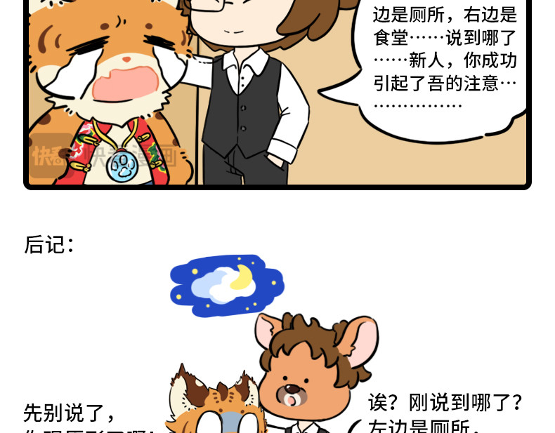 这有仙儿 3-4话 职场变脸术 第9页