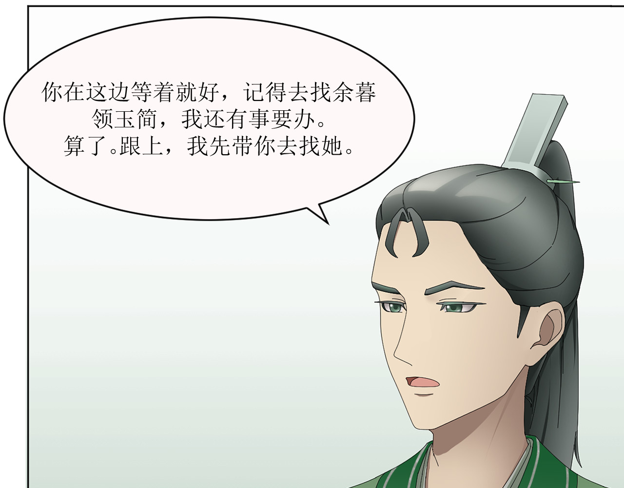 回家吧，天道 第三章 秘密 第12页