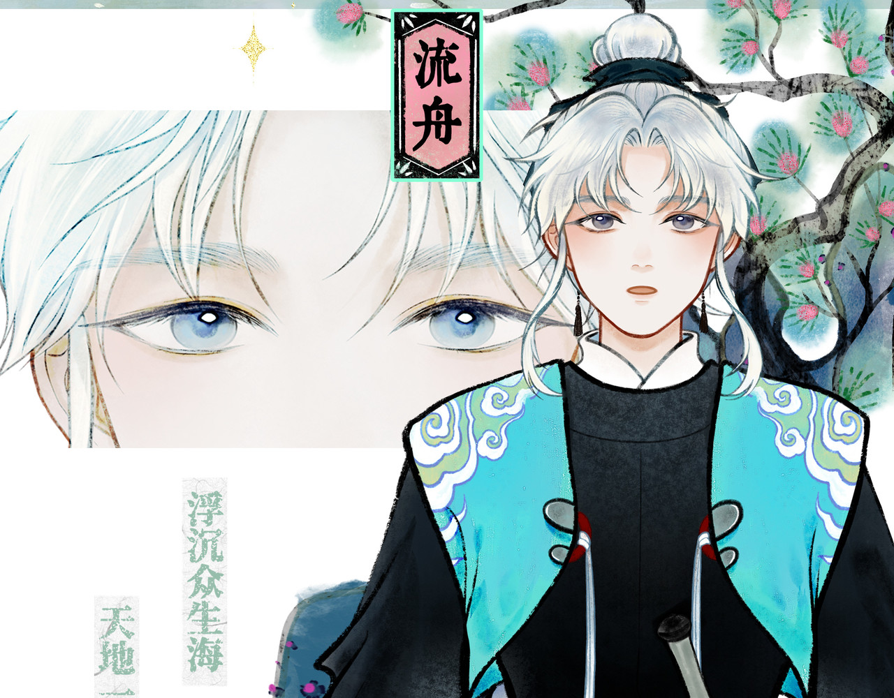 仙槎记 第3页