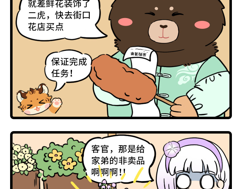 这有仙儿 5-6话 喵喵大仙 法力无边 第2页