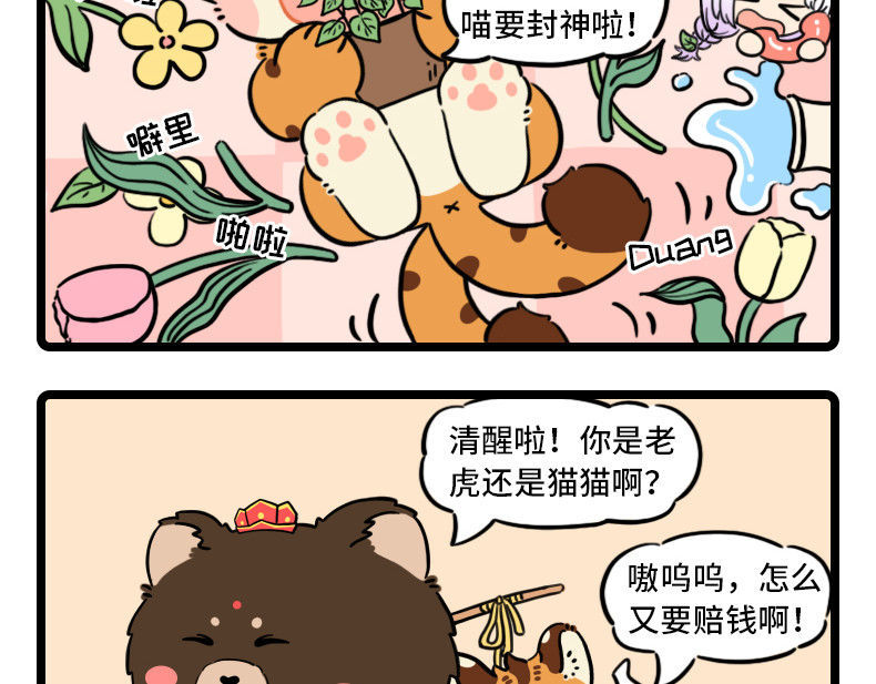 这有仙儿 5-6话 喵喵大仙 法力无边 第4页