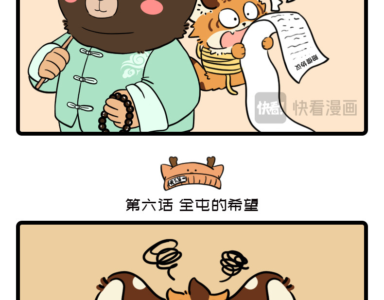 这有仙儿 5-6话 喵喵大仙 法力无边 第5页