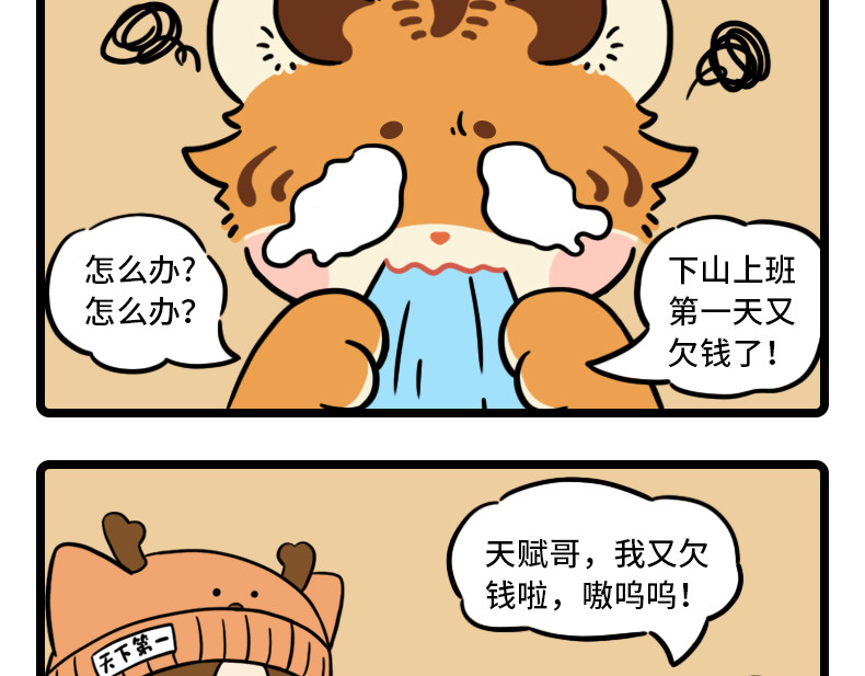 这有仙儿 5-6话 喵喵大仙 法力无边 第6页