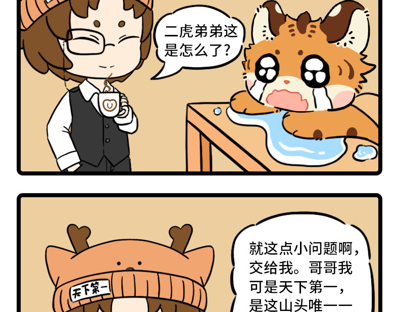 这有仙儿 5-6话 喵喵大仙 法力无边 第7页