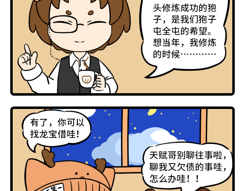 这有仙儿 5-6话 喵喵大仙 法力无边 第8页