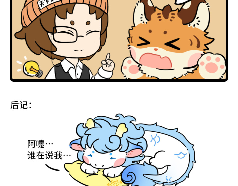 这有仙儿 5-6话 喵喵大仙 法力无边 第9页