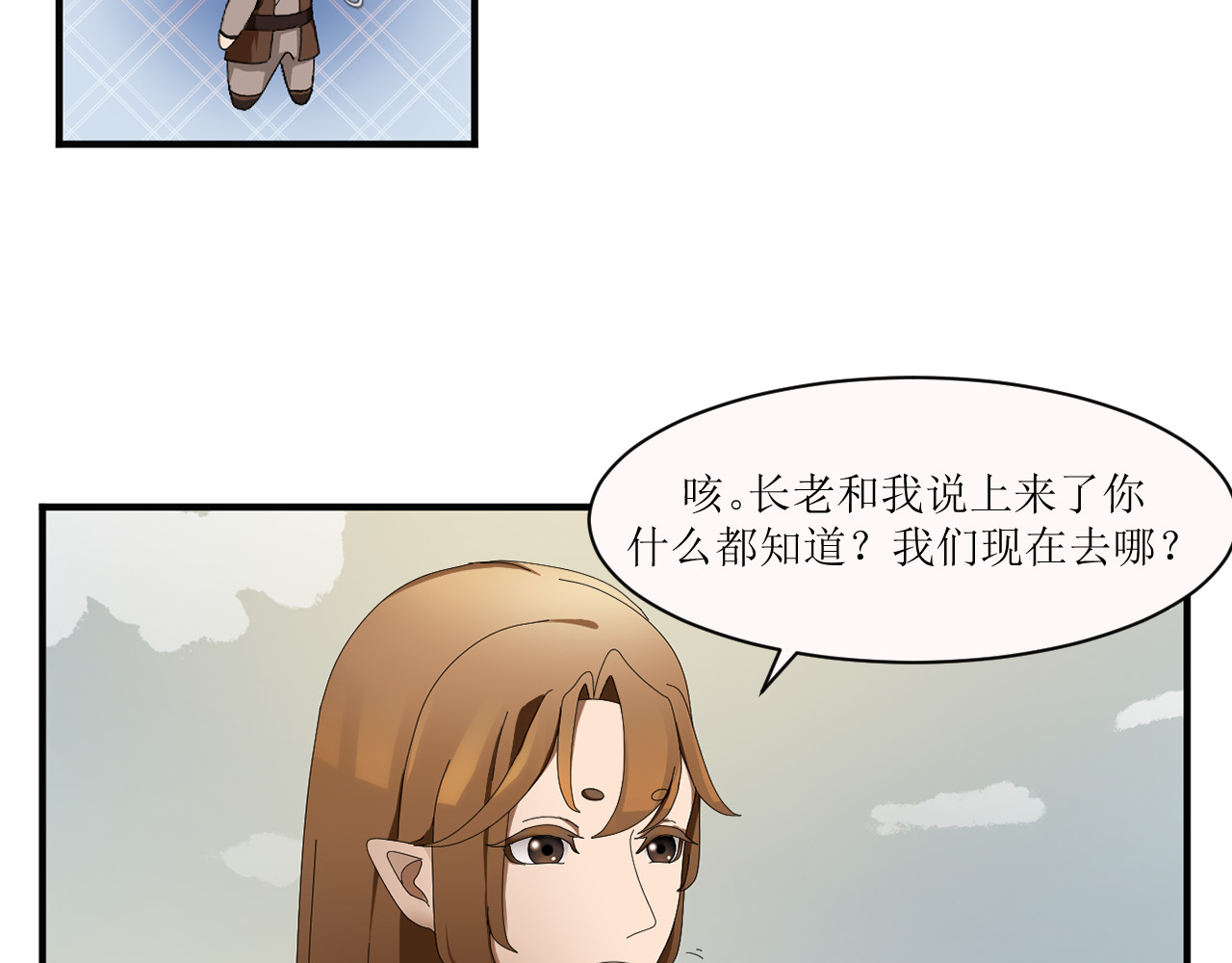 回家吧，天道 第四章 一见倾心 第18页